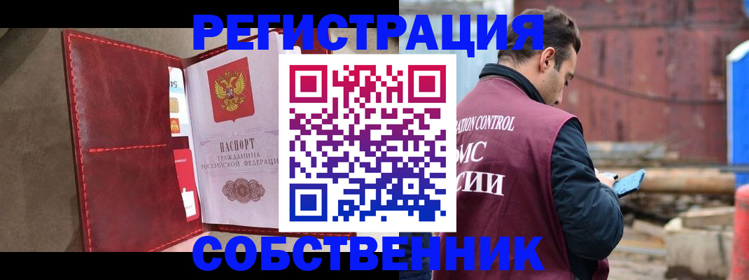прописка для работы в Таре