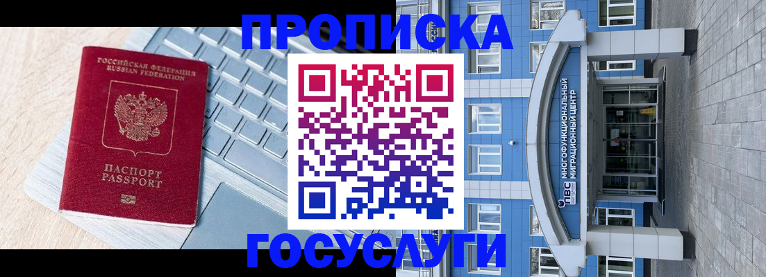 временная регистрация недорого в Таре