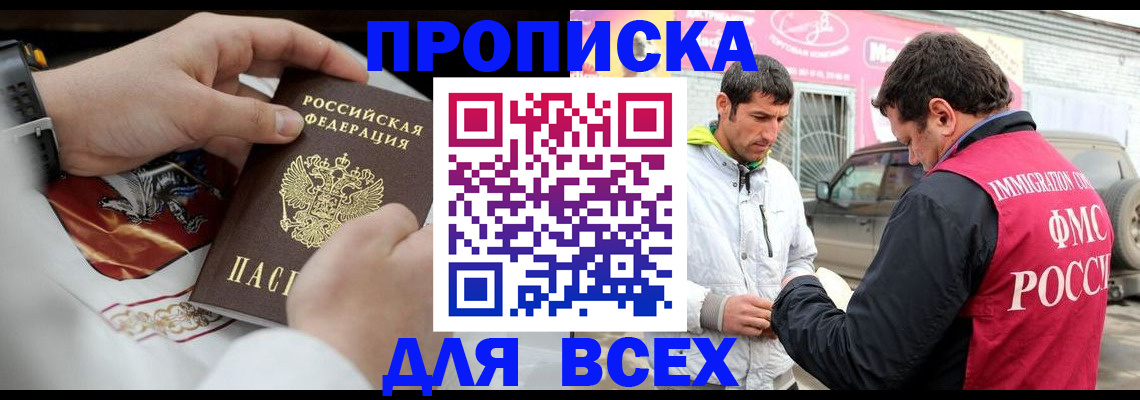 прописка гарантия в Таре